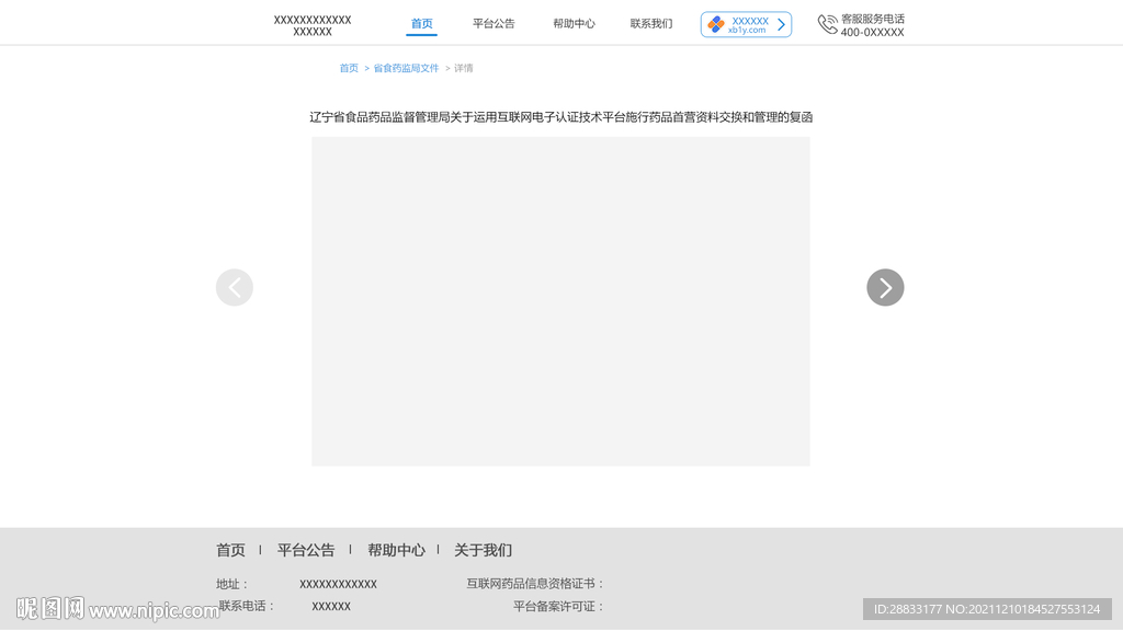 政府门户网站设计