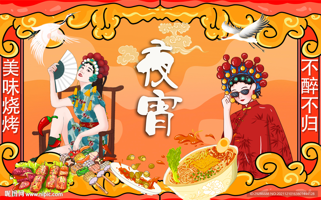 国潮烧烤撸串夜宵背景墙
