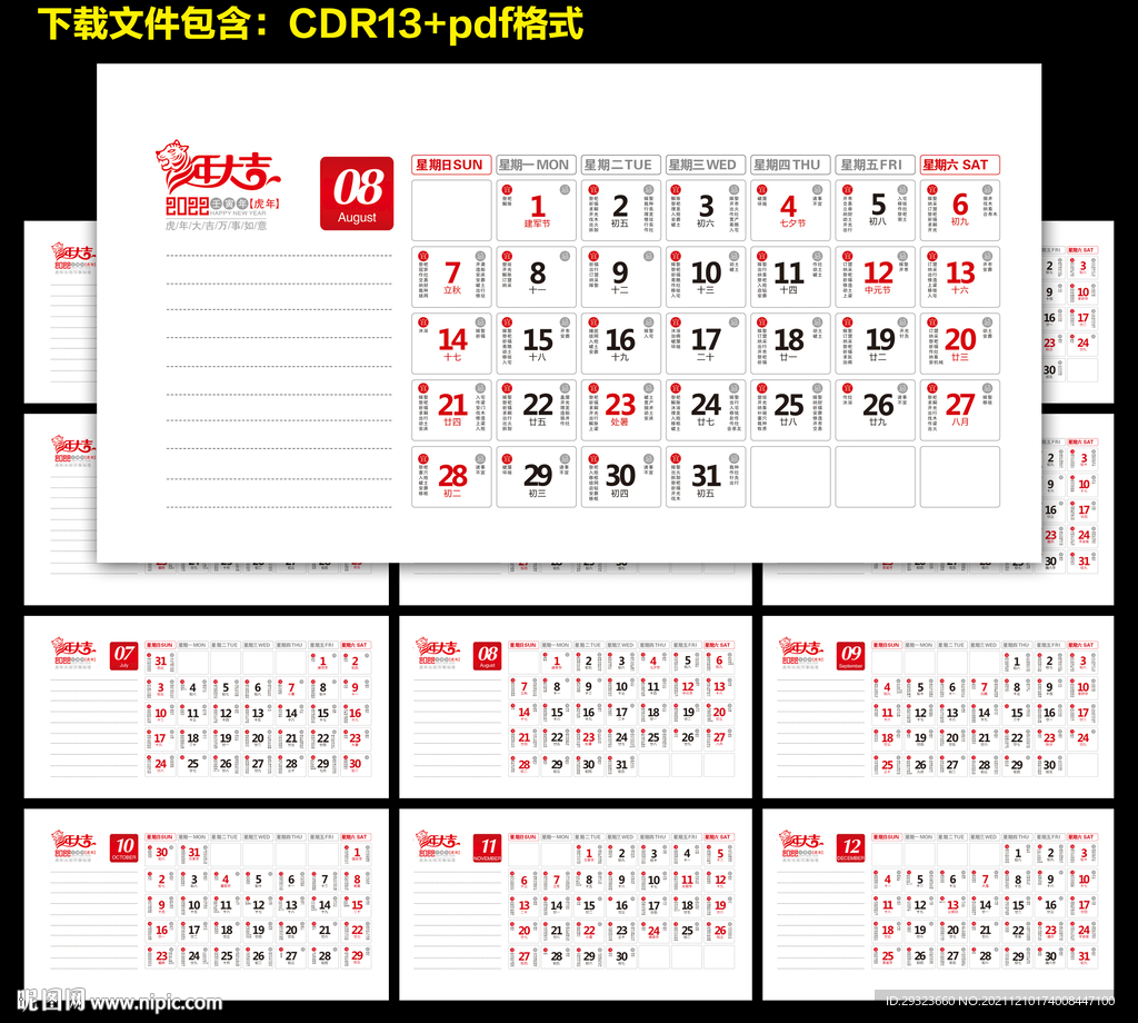 2022年台历