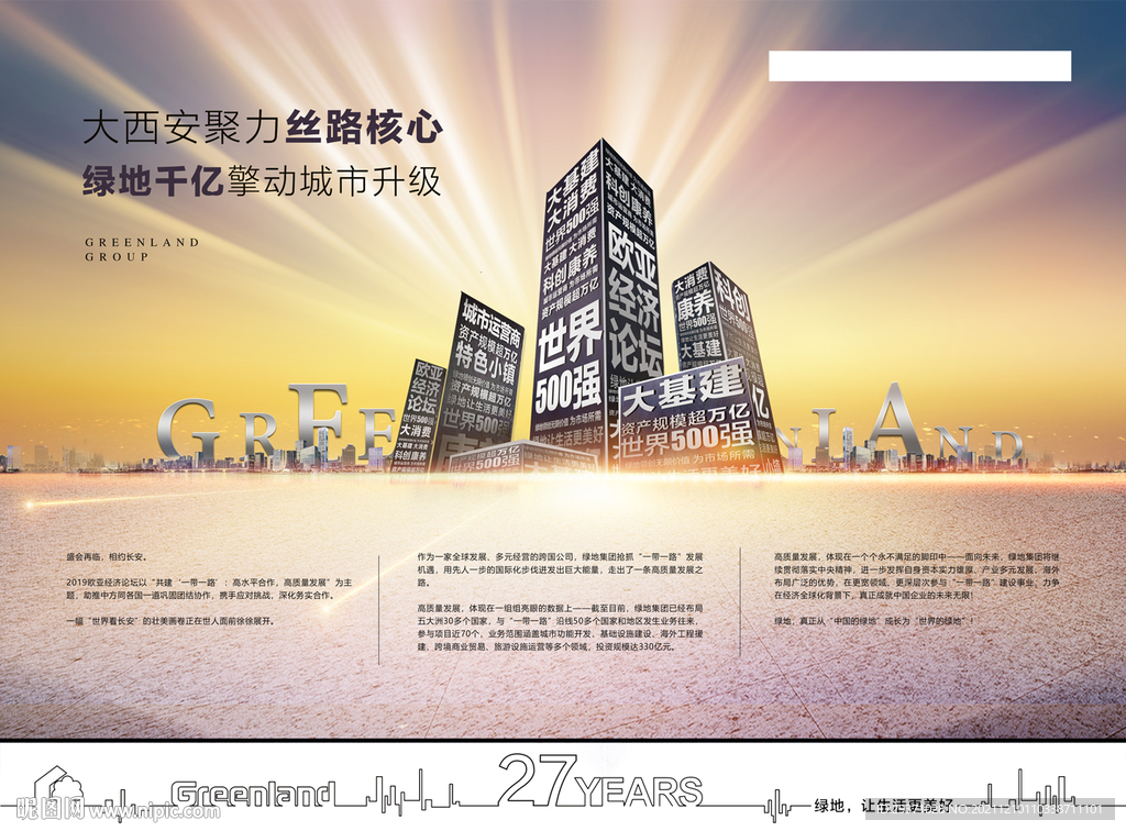 跨版海报