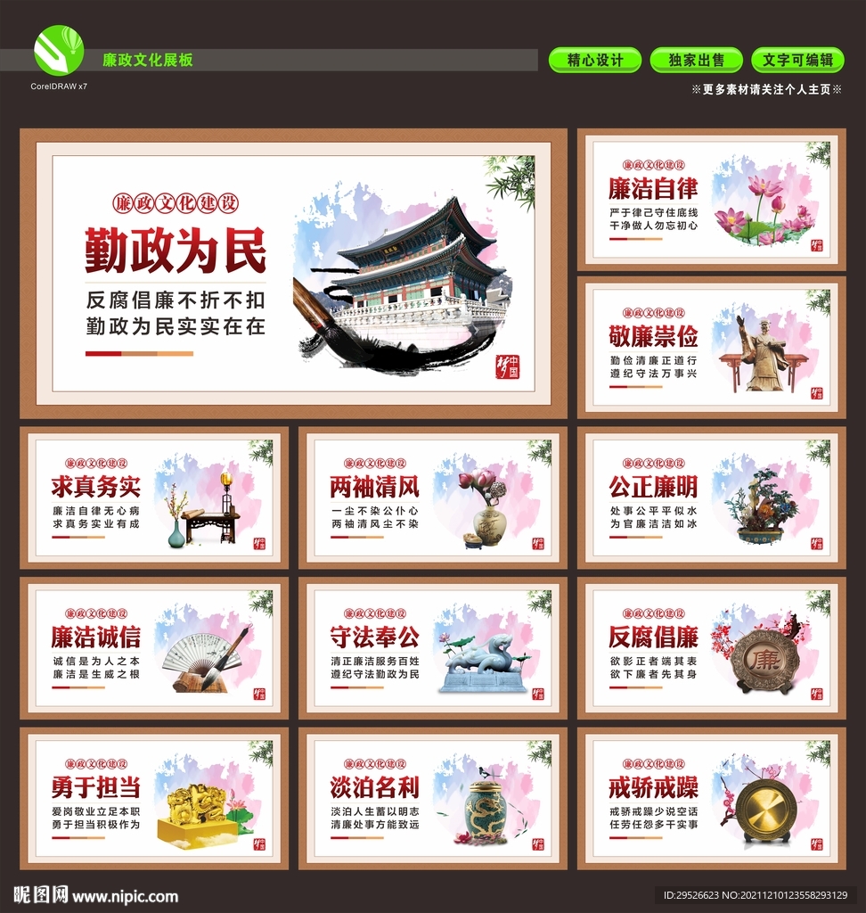 廉政文化