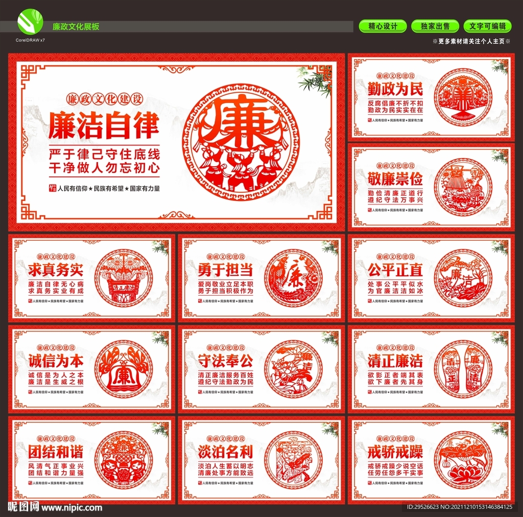 廉政展板