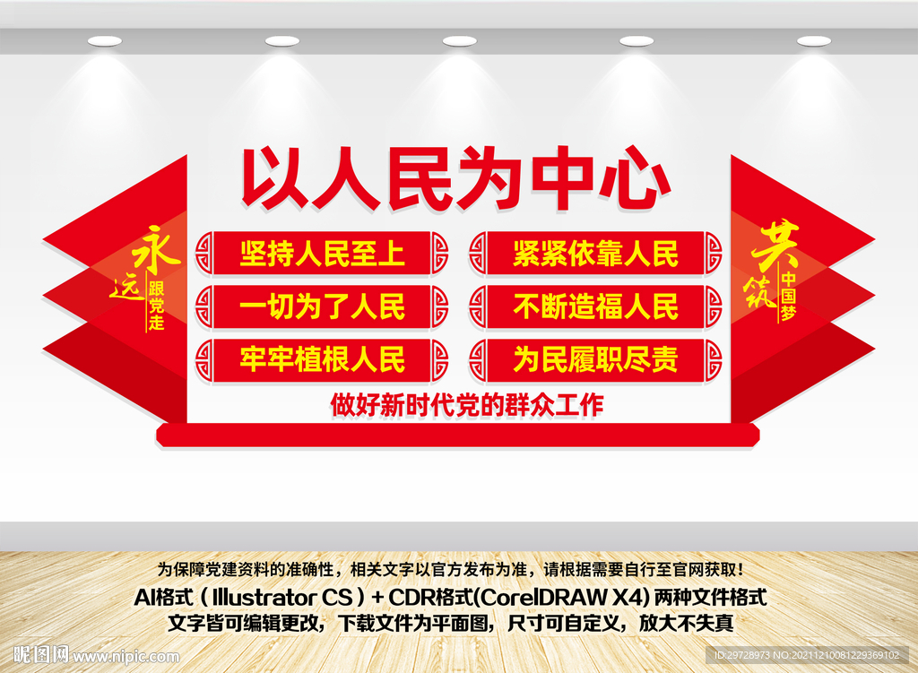 以人民为中心