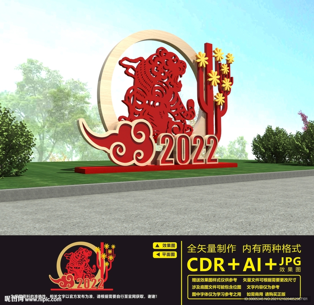 2022春节美陈
