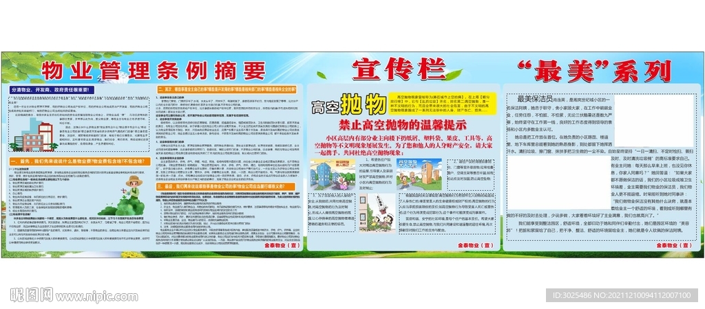 物业宣传栏