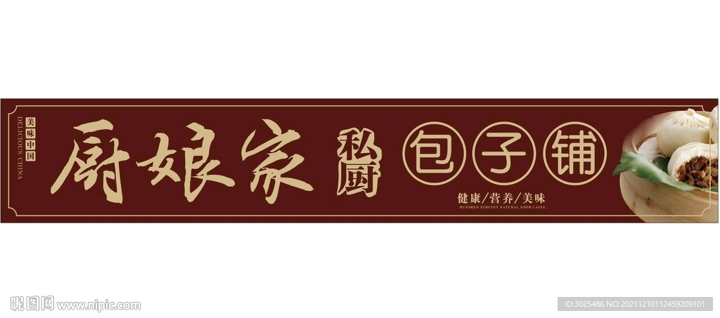 包子铺招牌