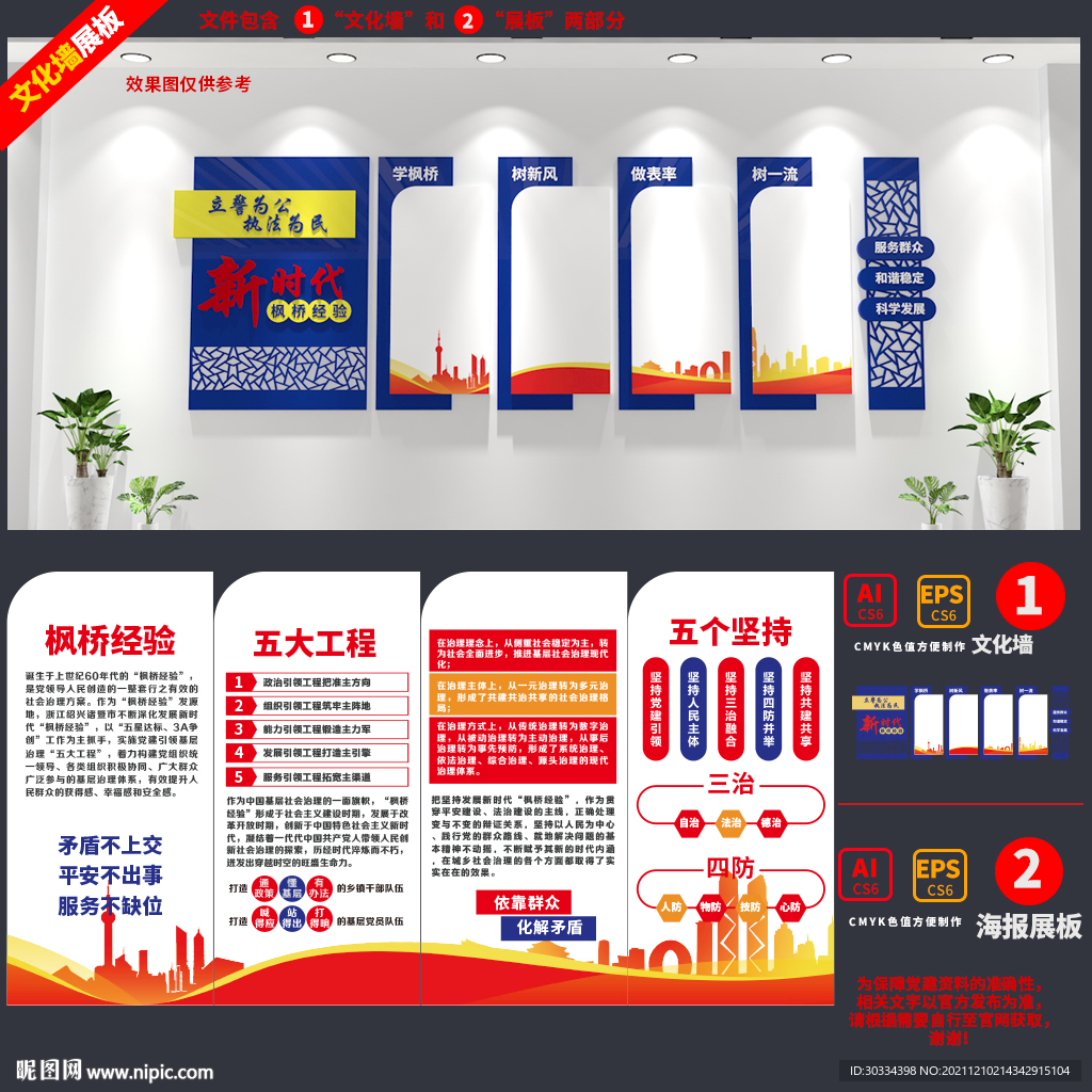 枫桥经验文化墙 