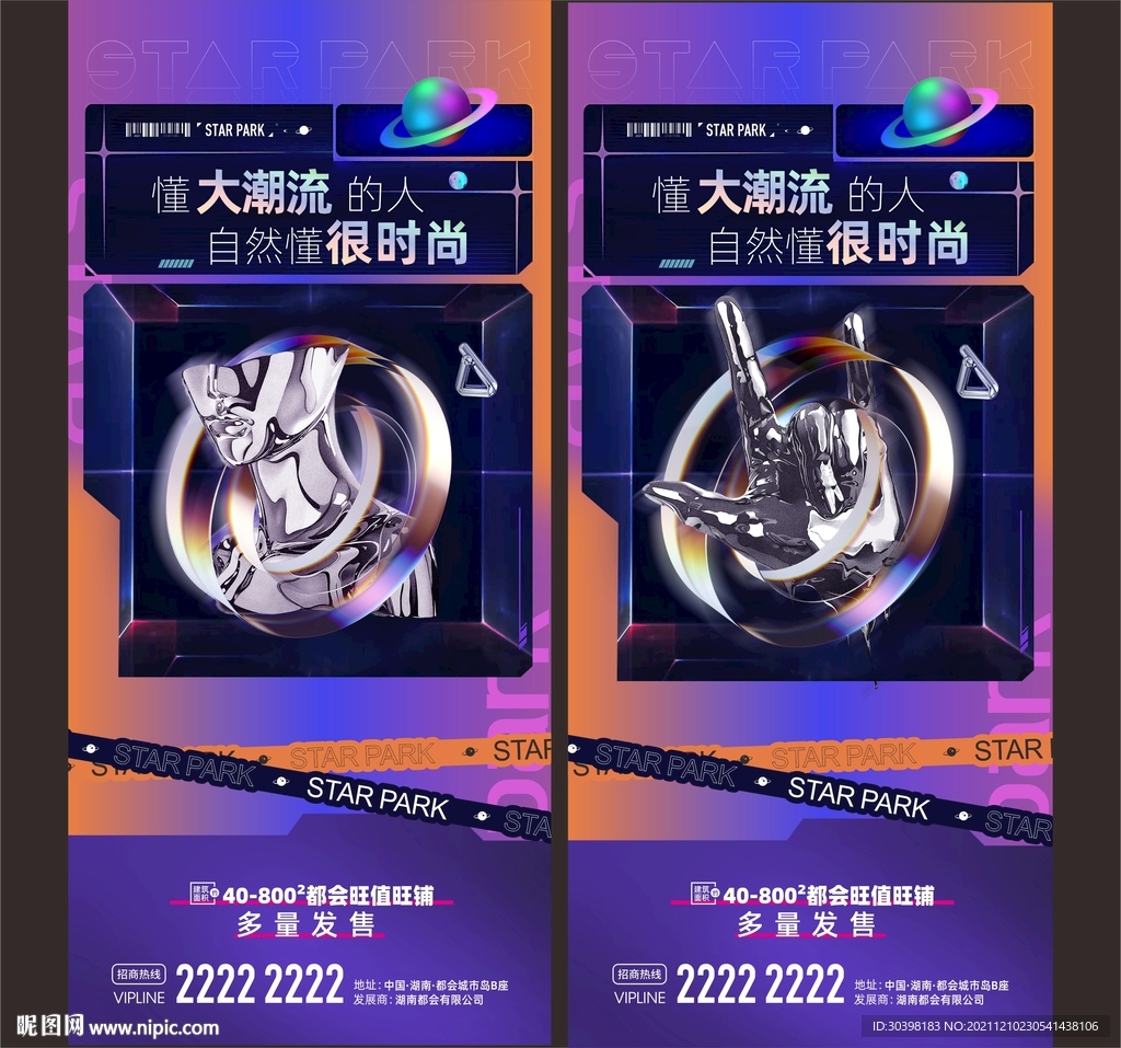 商业潮流价值点单图