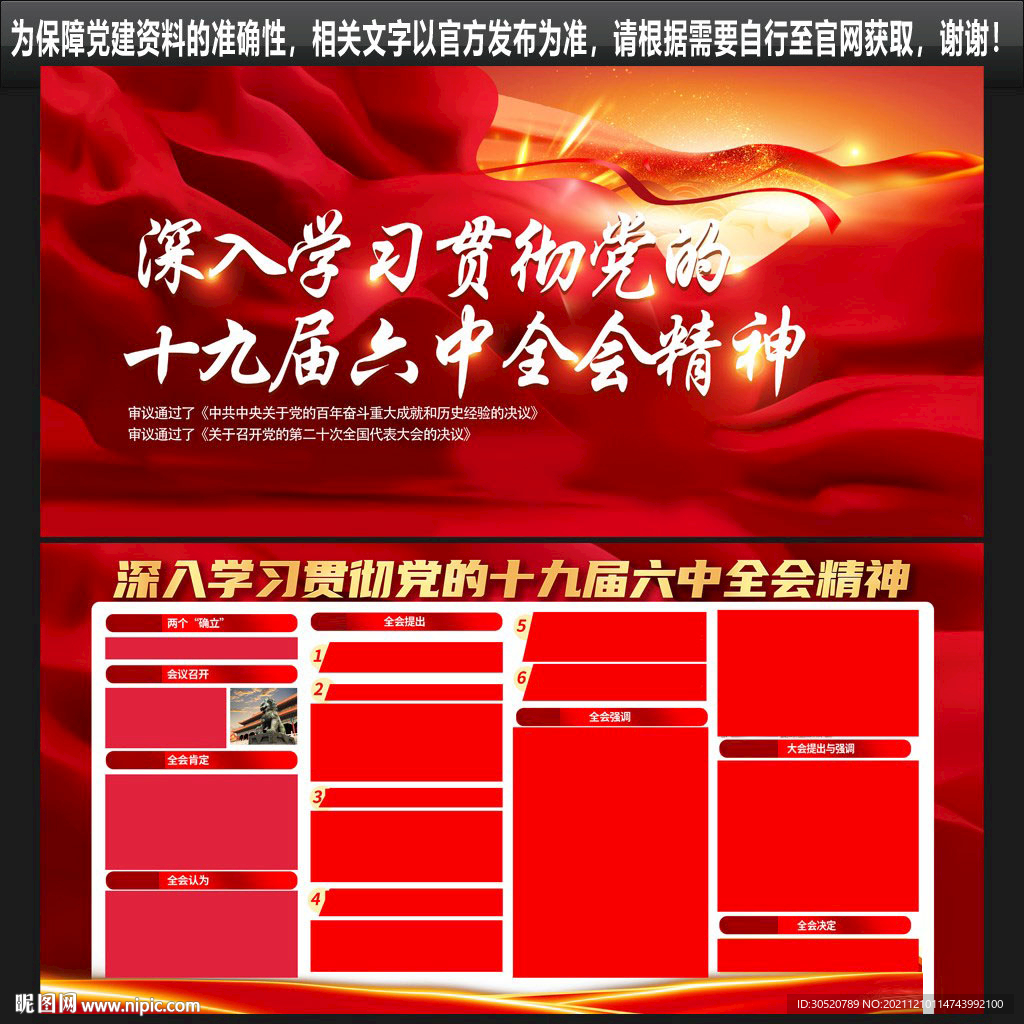 六中
