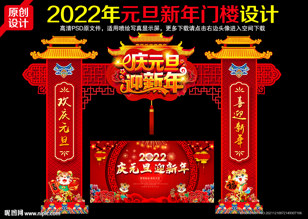 2022元旦拱门