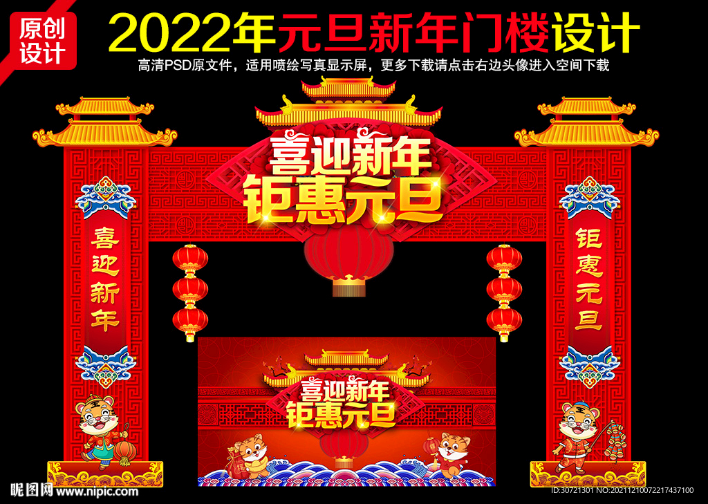 2022虎年元旦拱门