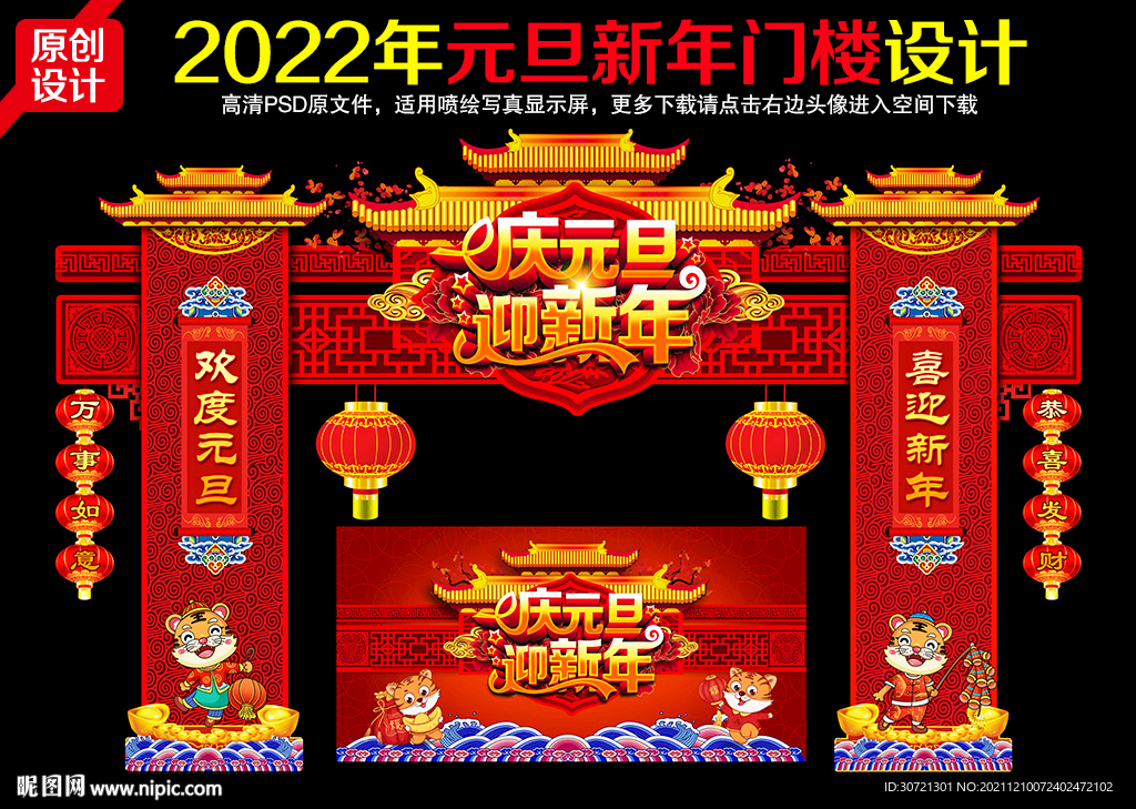 元旦门楼