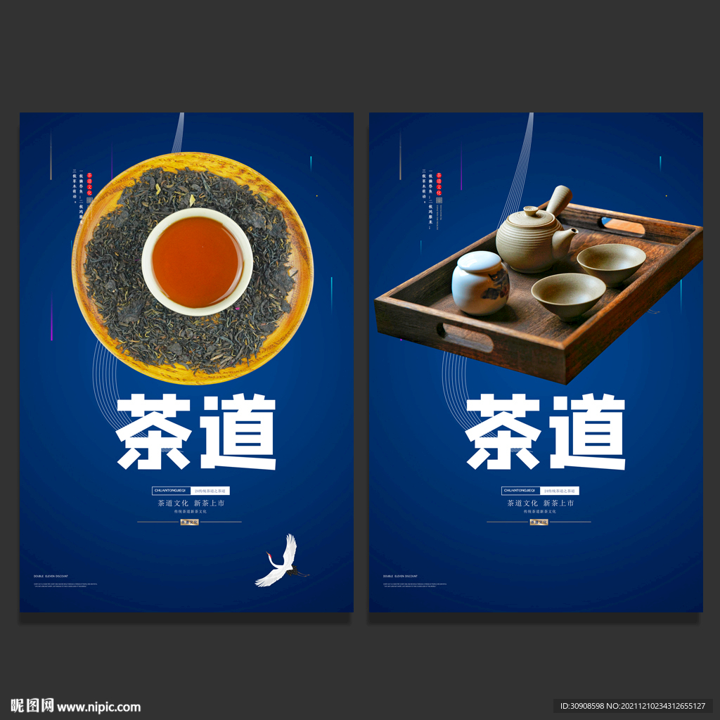 茶道