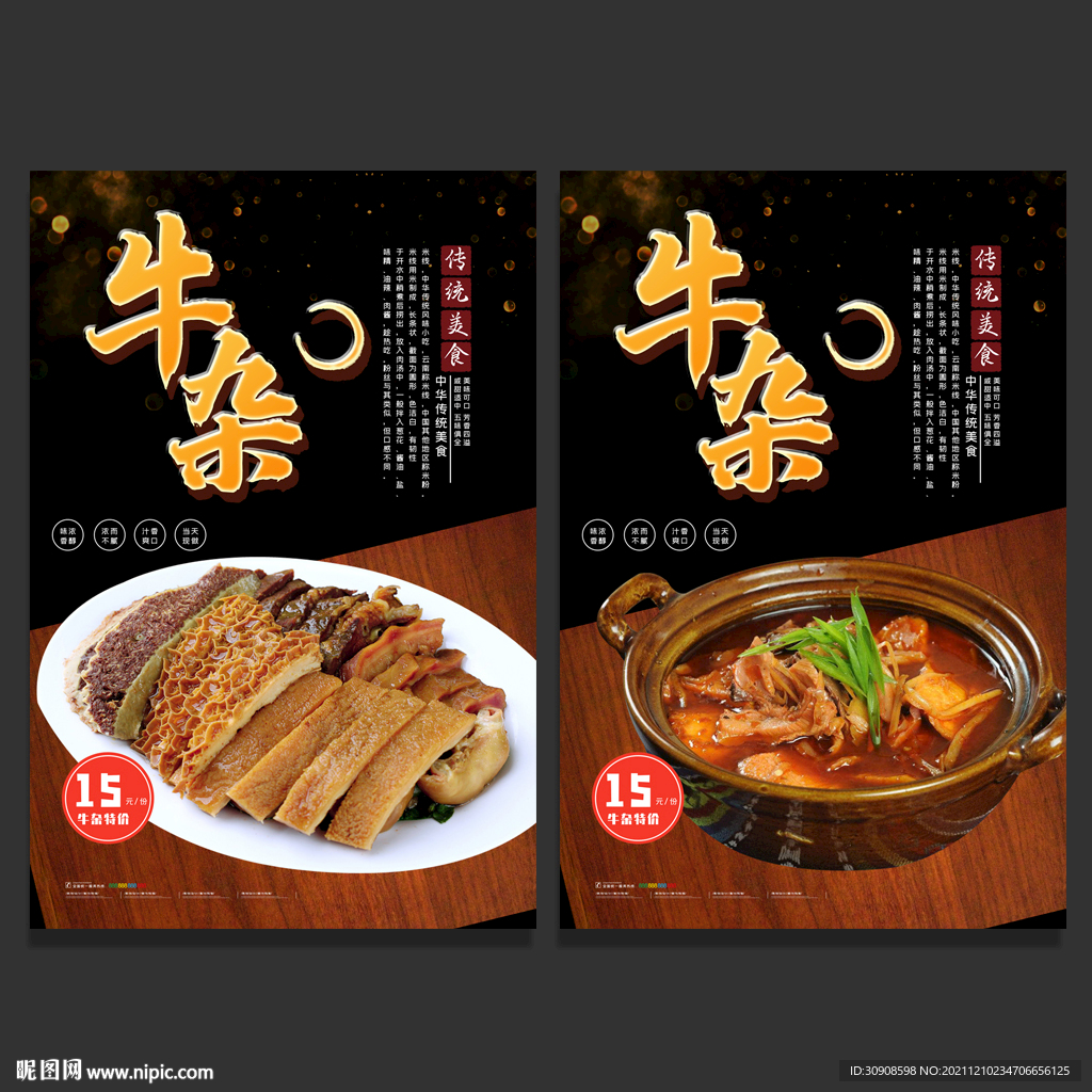 牛杂