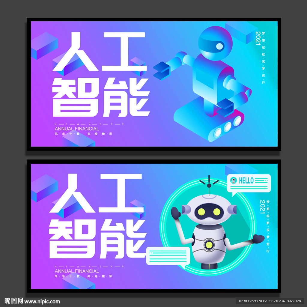 人工智能