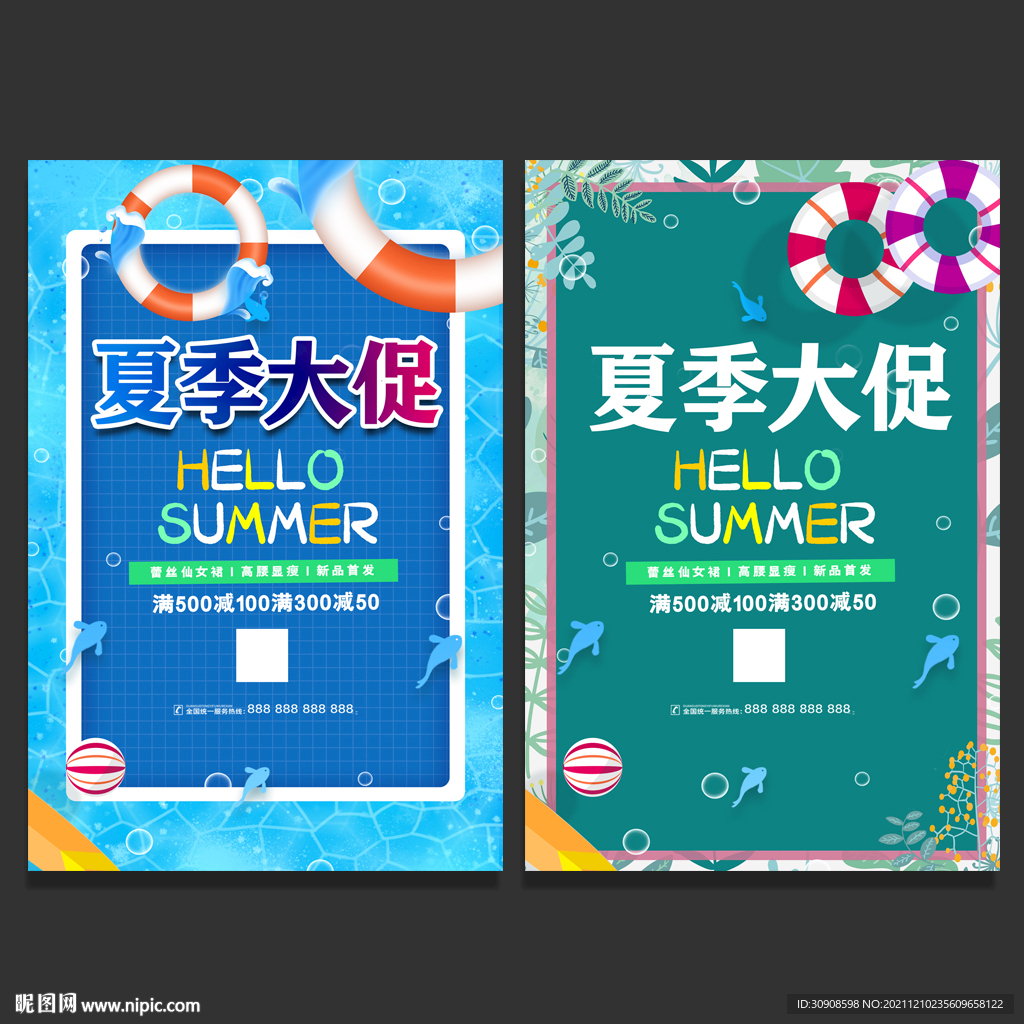 夏季