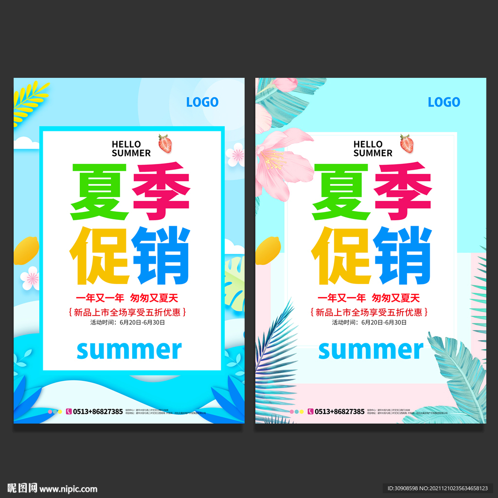 夏季