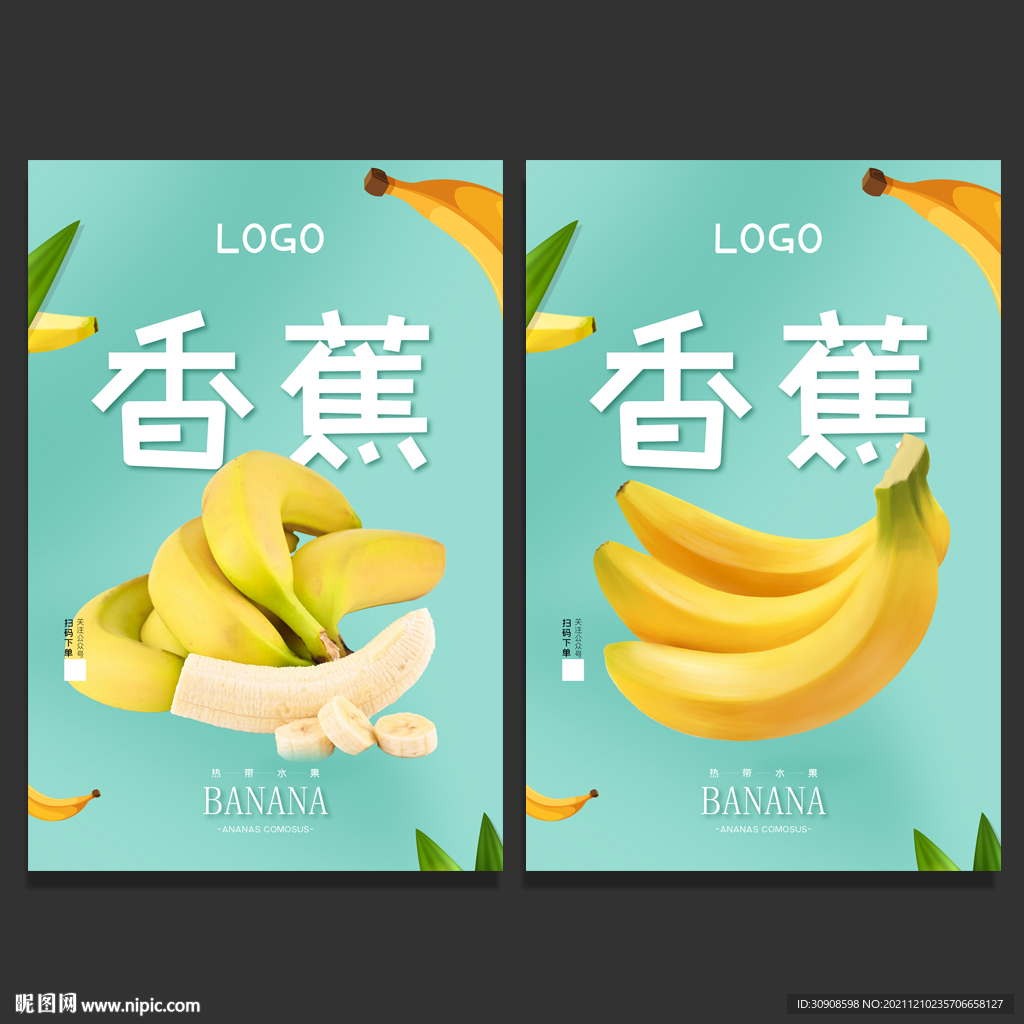 香蕉