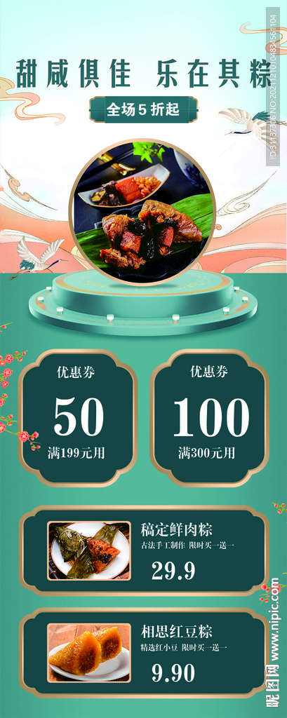 粽子节端午节展架
