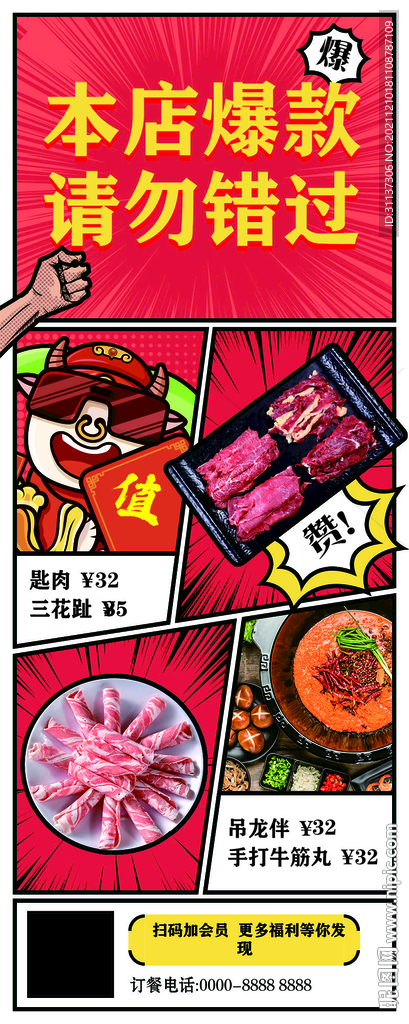 火锅促销爆款展架