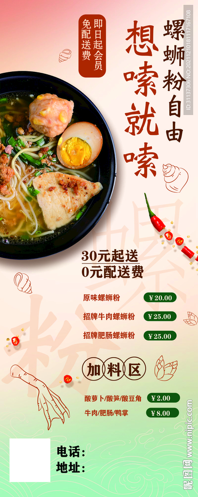 螺蛳粉活动展架