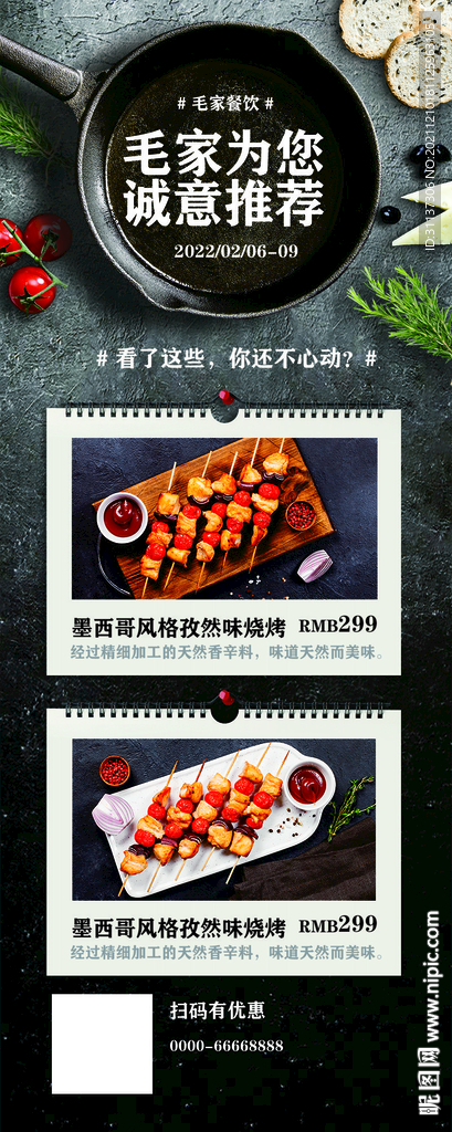 烧烤展架广告