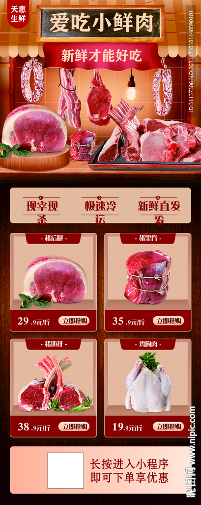 超市猪肉店展架展架 