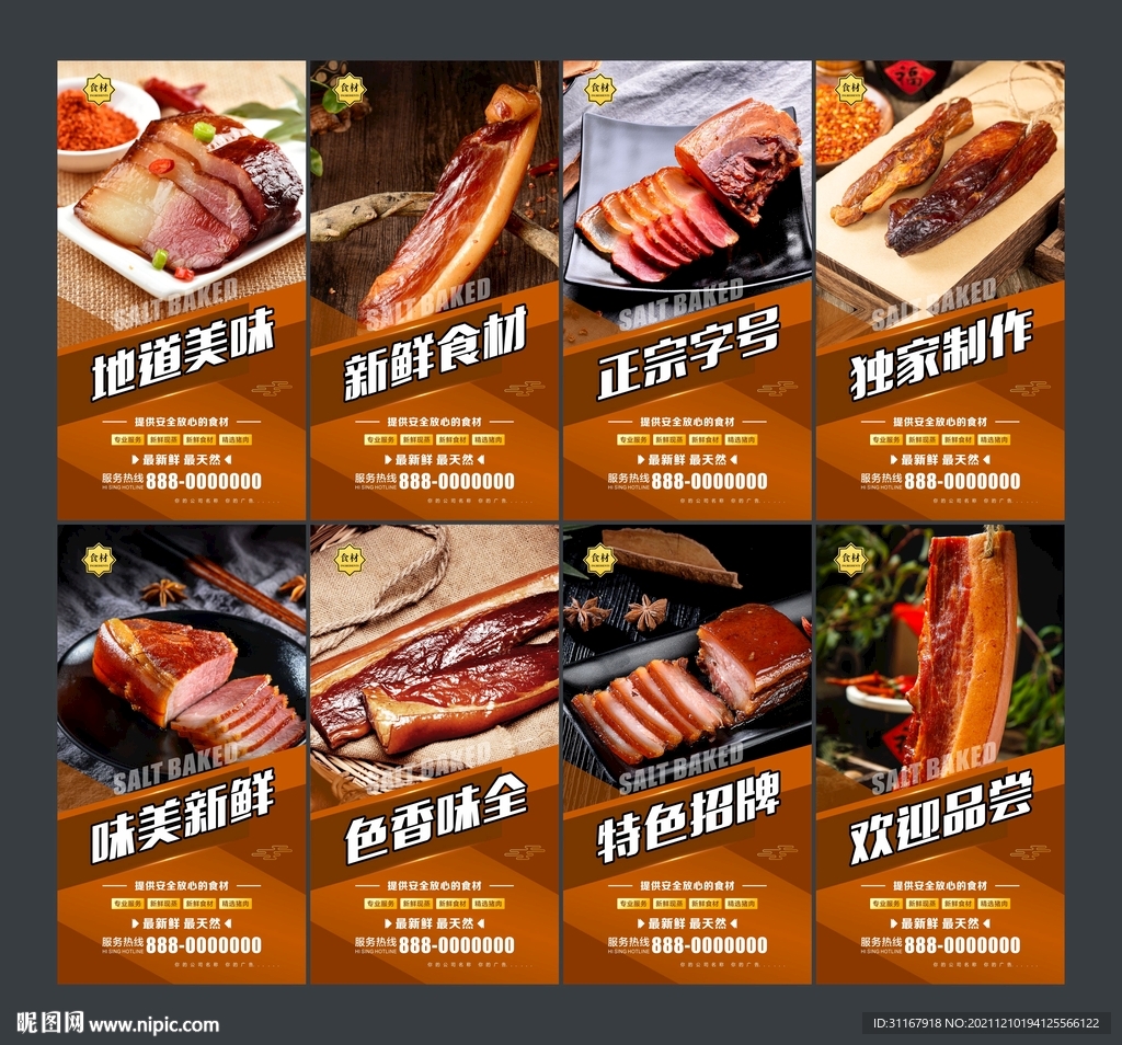 腊肉