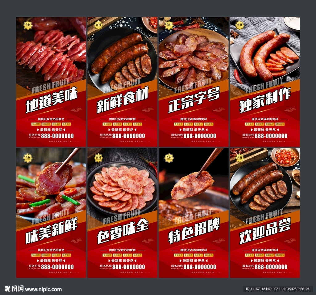 川味香肠
