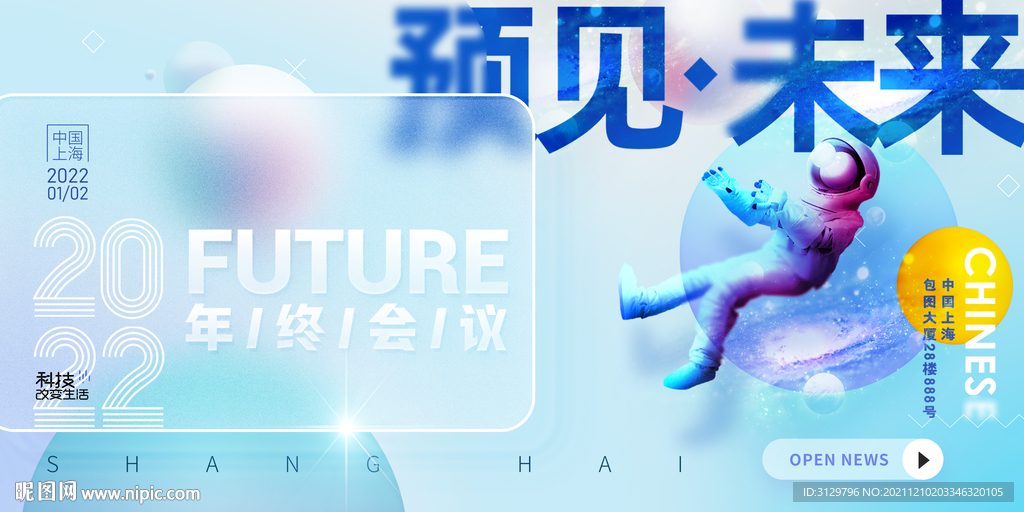 科技未来展板