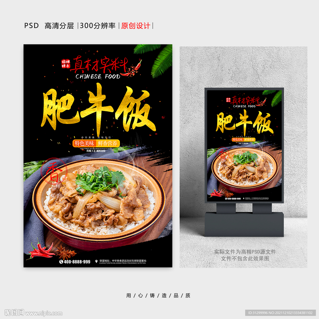 肥牛饭