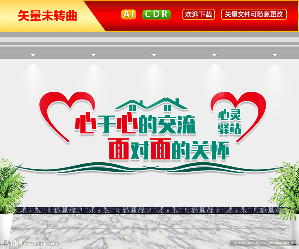 心灵驿站文化墙
