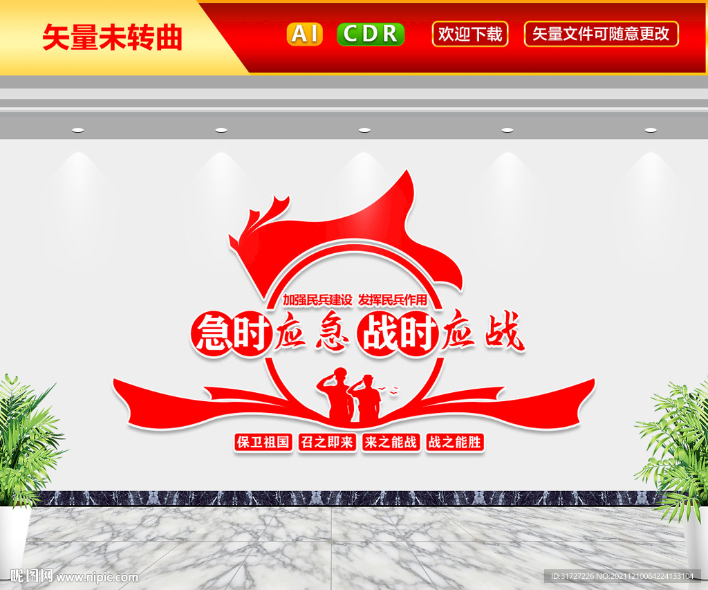 急时应急战时应战文化墙