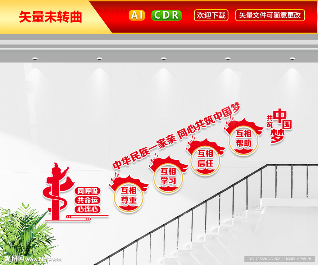 民族团结一家亲文化墙