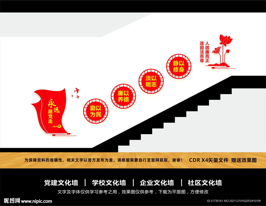 党建楼梯文化墙