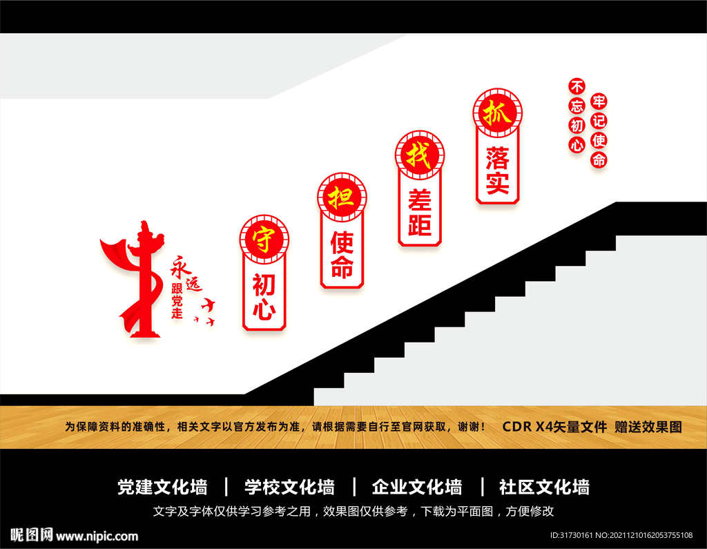 党建楼梯文化墙