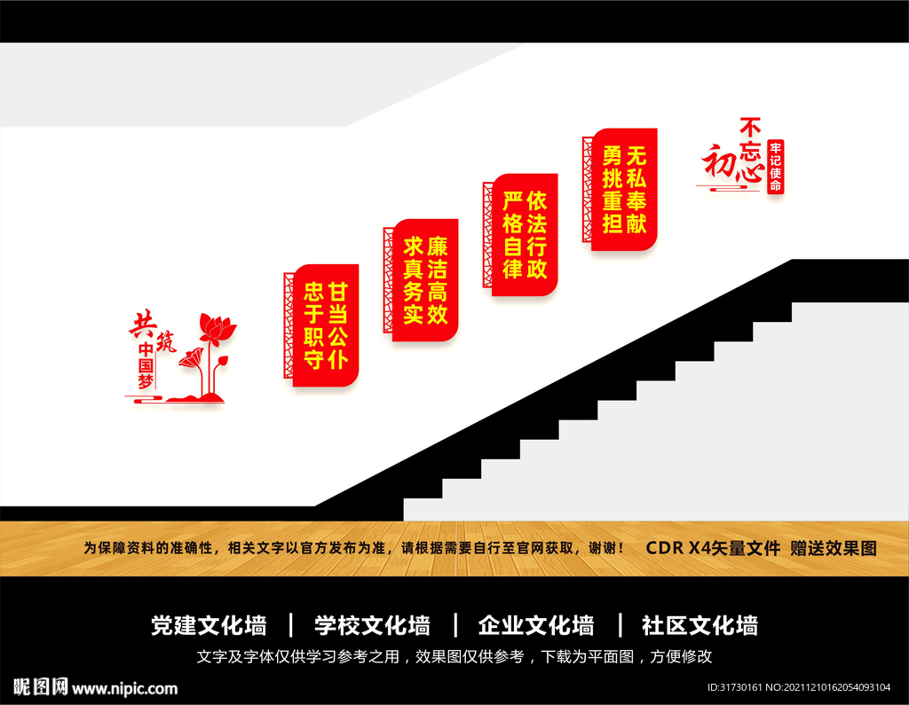 党建楼梯文化墙