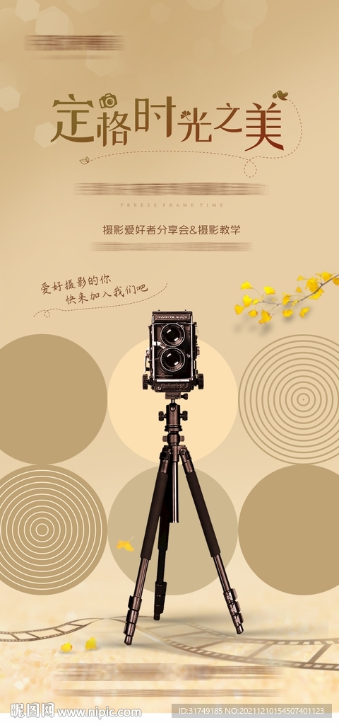 摄影沙龙单图海报