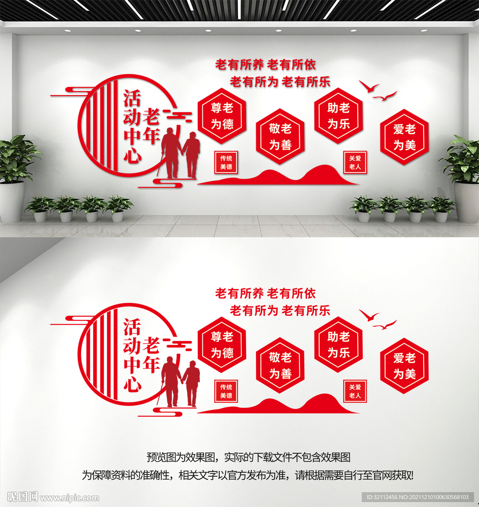 老年活动中心敬老院文化墙