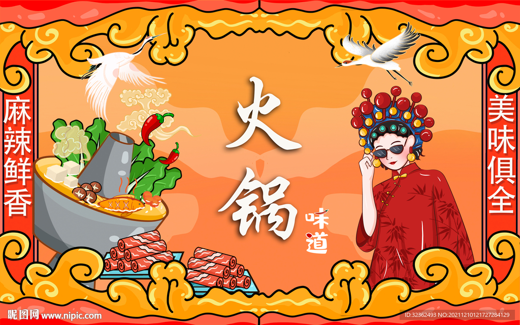 国潮火锅背景墙