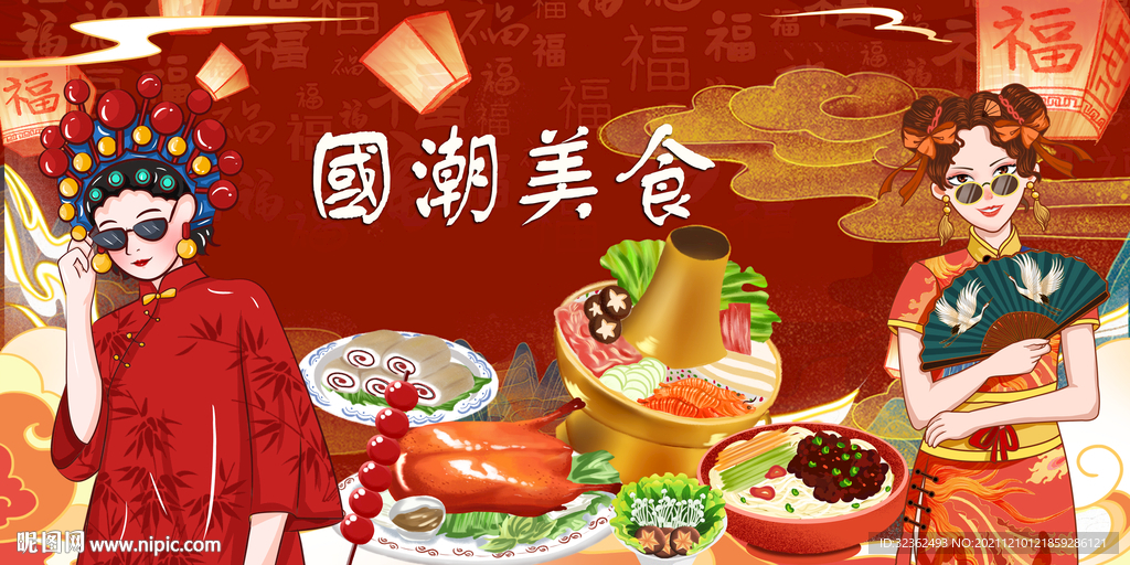 国潮美食背景墙