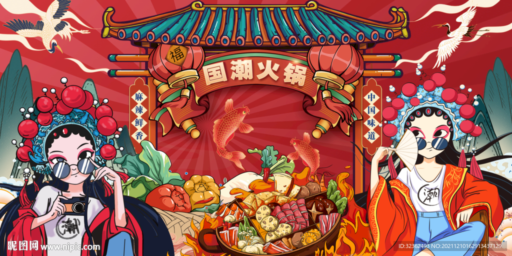 国潮火锅背景墙画