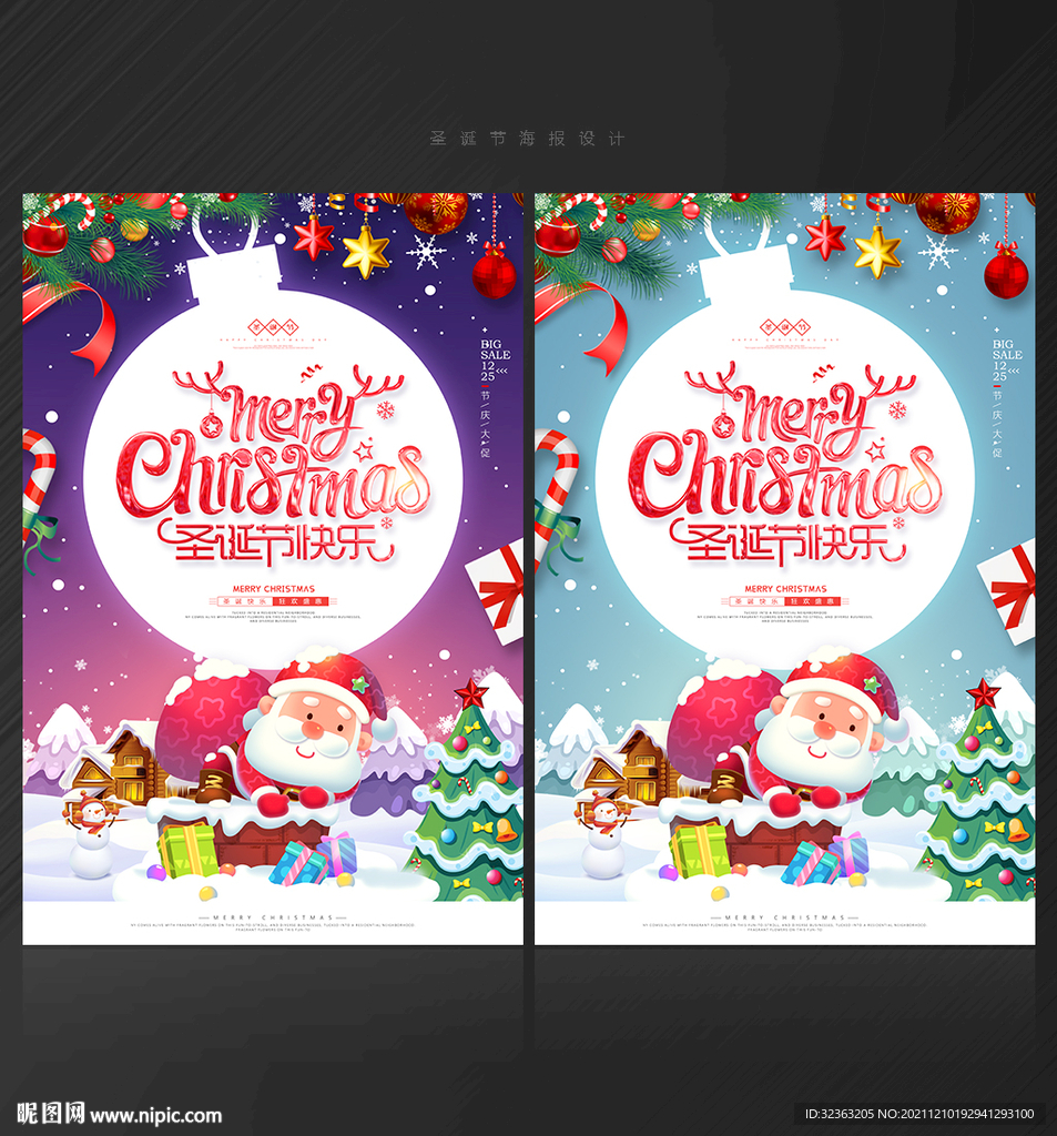 圣诞节海报