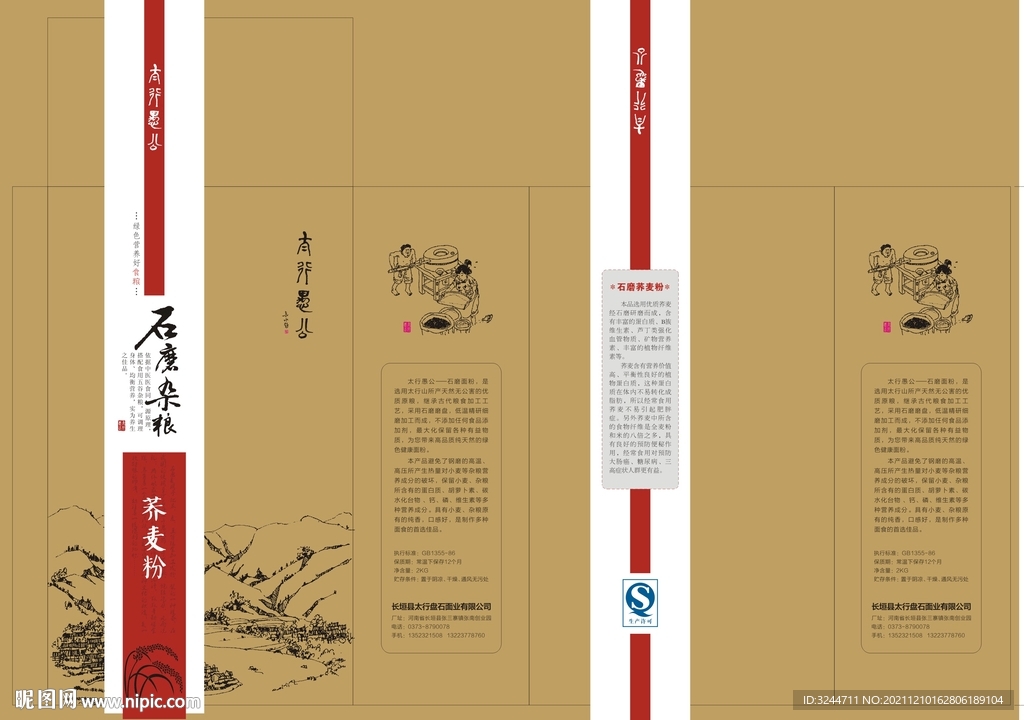 石磨杂粮包装盒