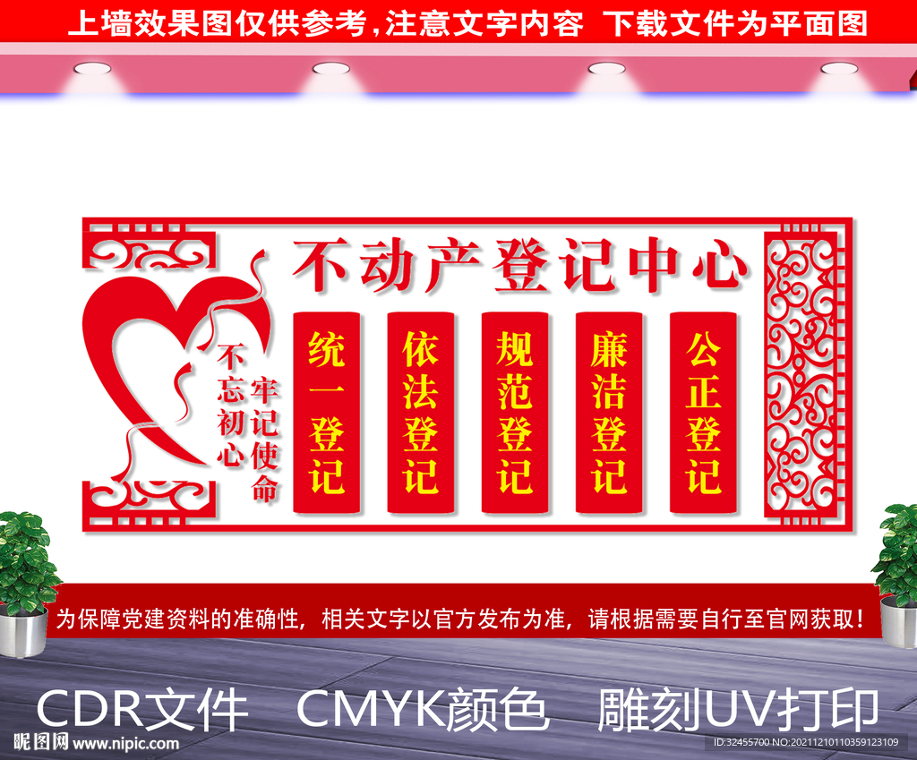 不动产登记中心展板