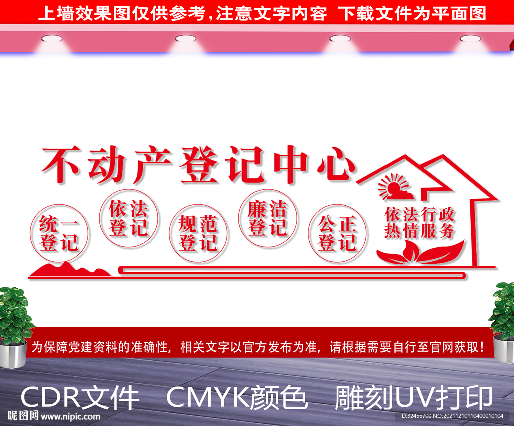 不动产登记中心