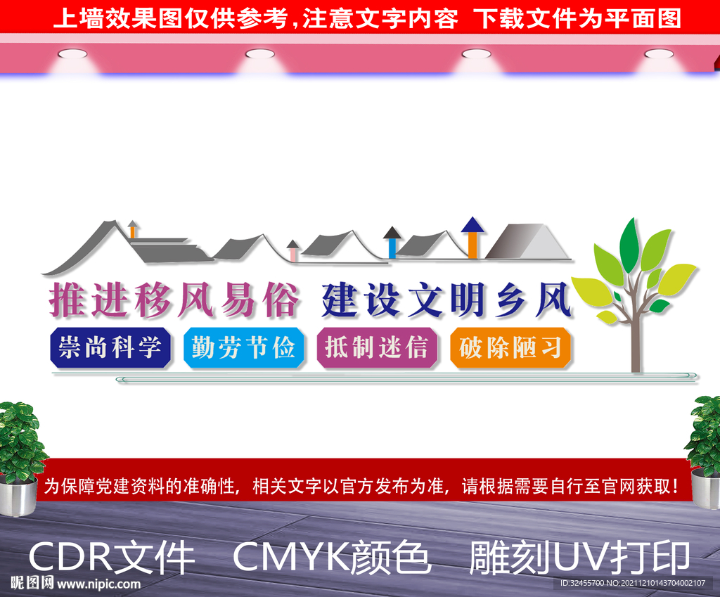 推进移风易俗