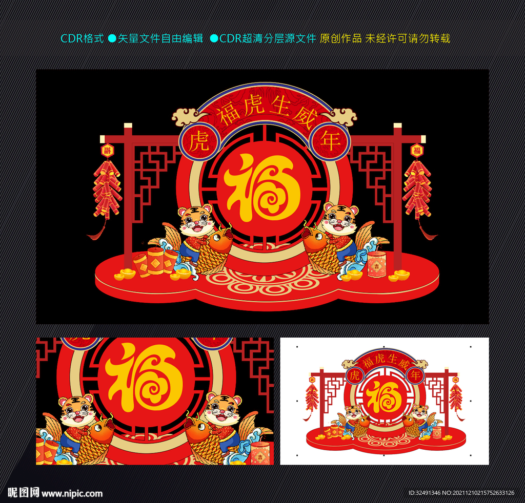虎年美陈