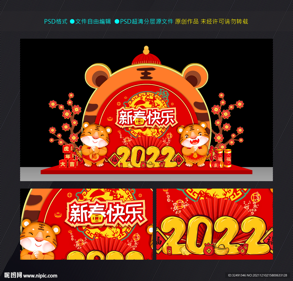 虎年美陈