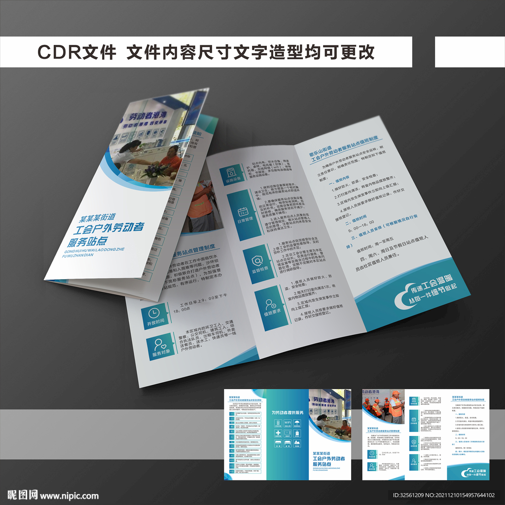 工会户外劳动者折页